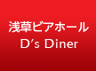 󑐃rAz[ D's Diner